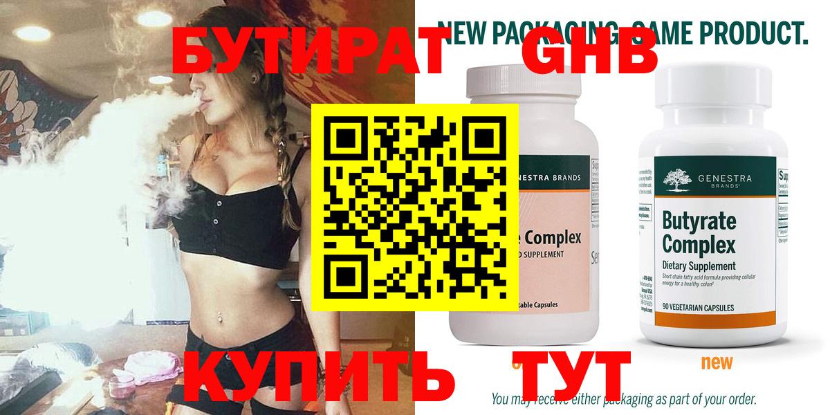 Бутират 99% Обнинск