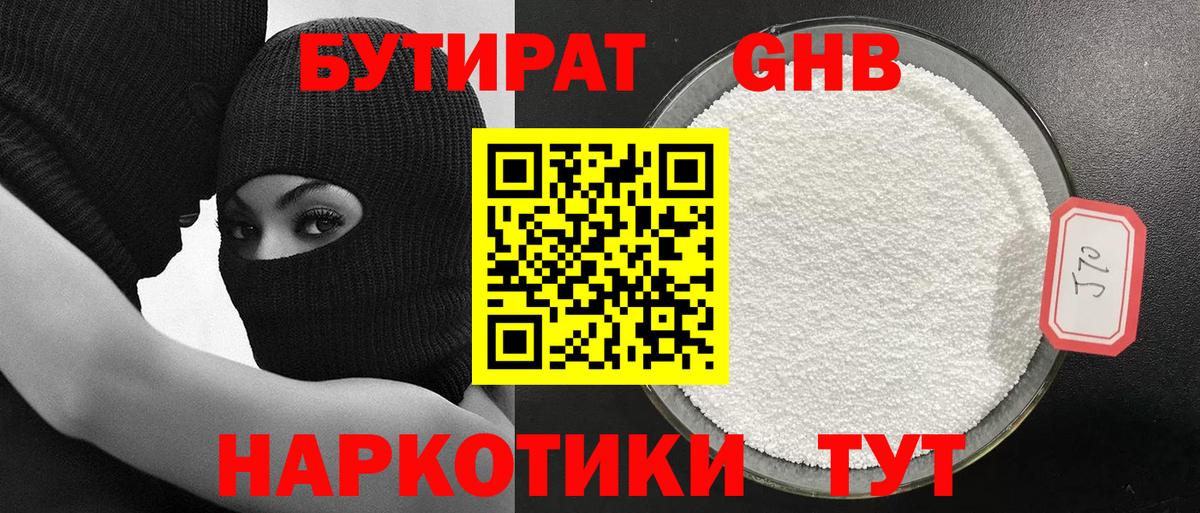БУТИРАТ  Бутират BDO  Вход с VPN  Обнинск 