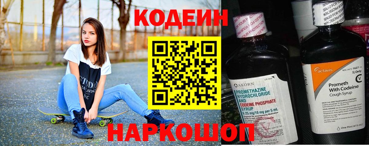 Codein Purple Drank Обнинск