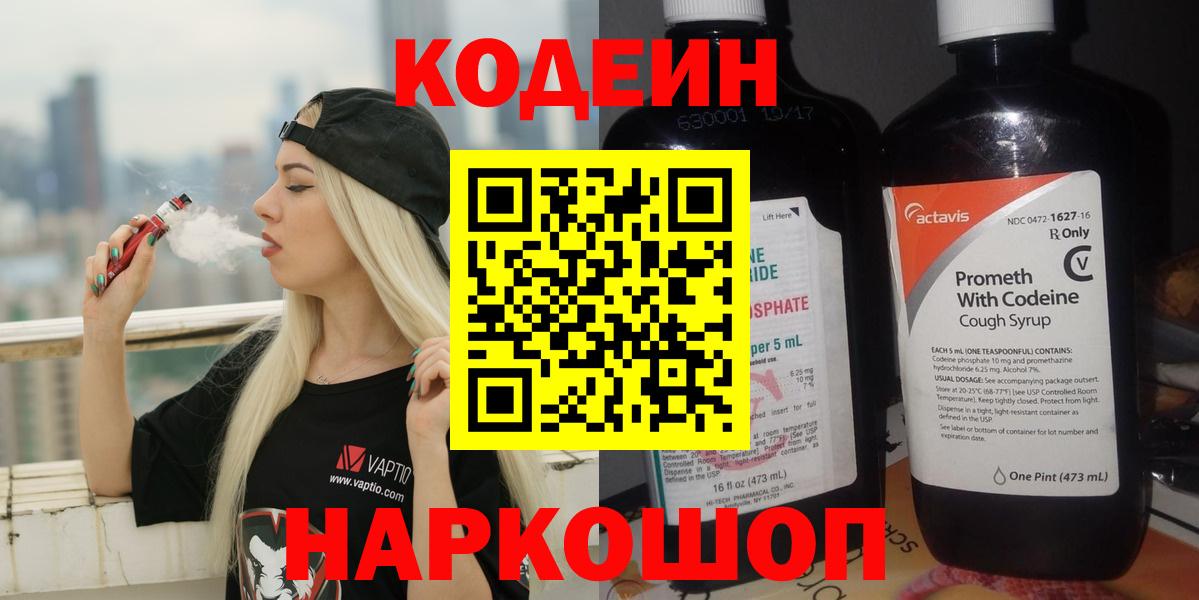Codein напиток Lean (лин)  Обнинск  Кодеин напиток Lean (лин) 