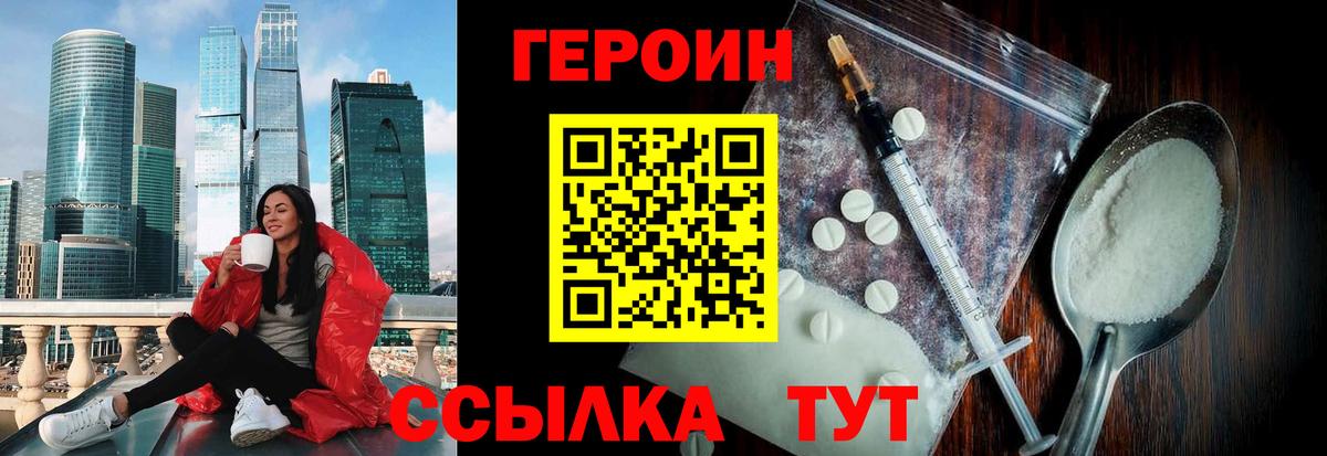 Героин Афган Обнинск