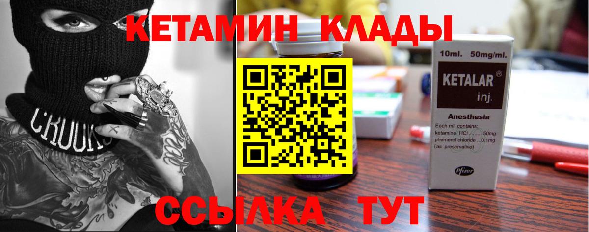 Кетамин VHQ Обнинск