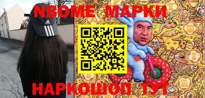 марки nbome Дубна