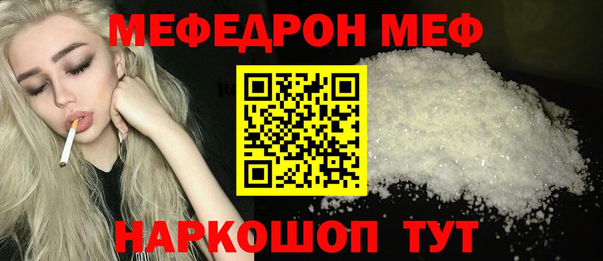 МЕФ VHQ  Обнинск  МЯУ-МЯУ  МЯУ-МЯУ  МЕФ mephedrone 